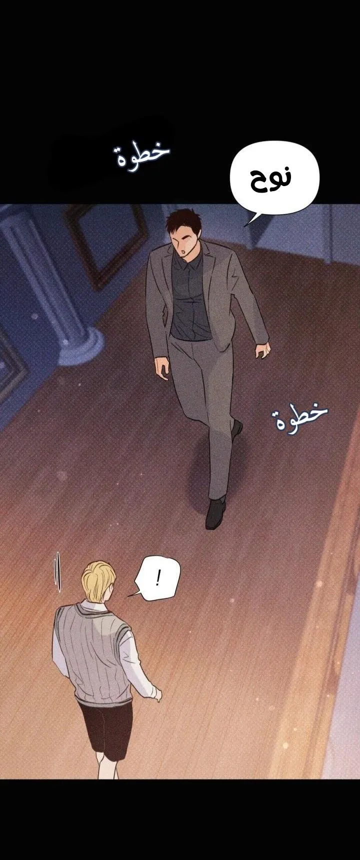 أقتل الأضواء – الفصل 23 page 47